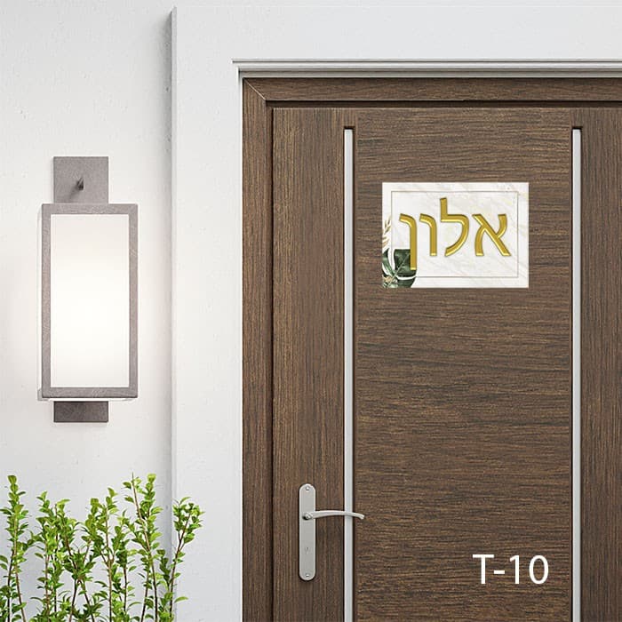 שלט לבית בעיצוב אישי בצבע לבן שיש ועלה