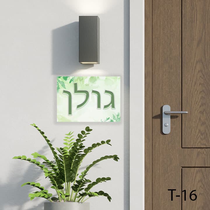 שלט כניסה לבית בעיצוב אישי בצבע ירוק